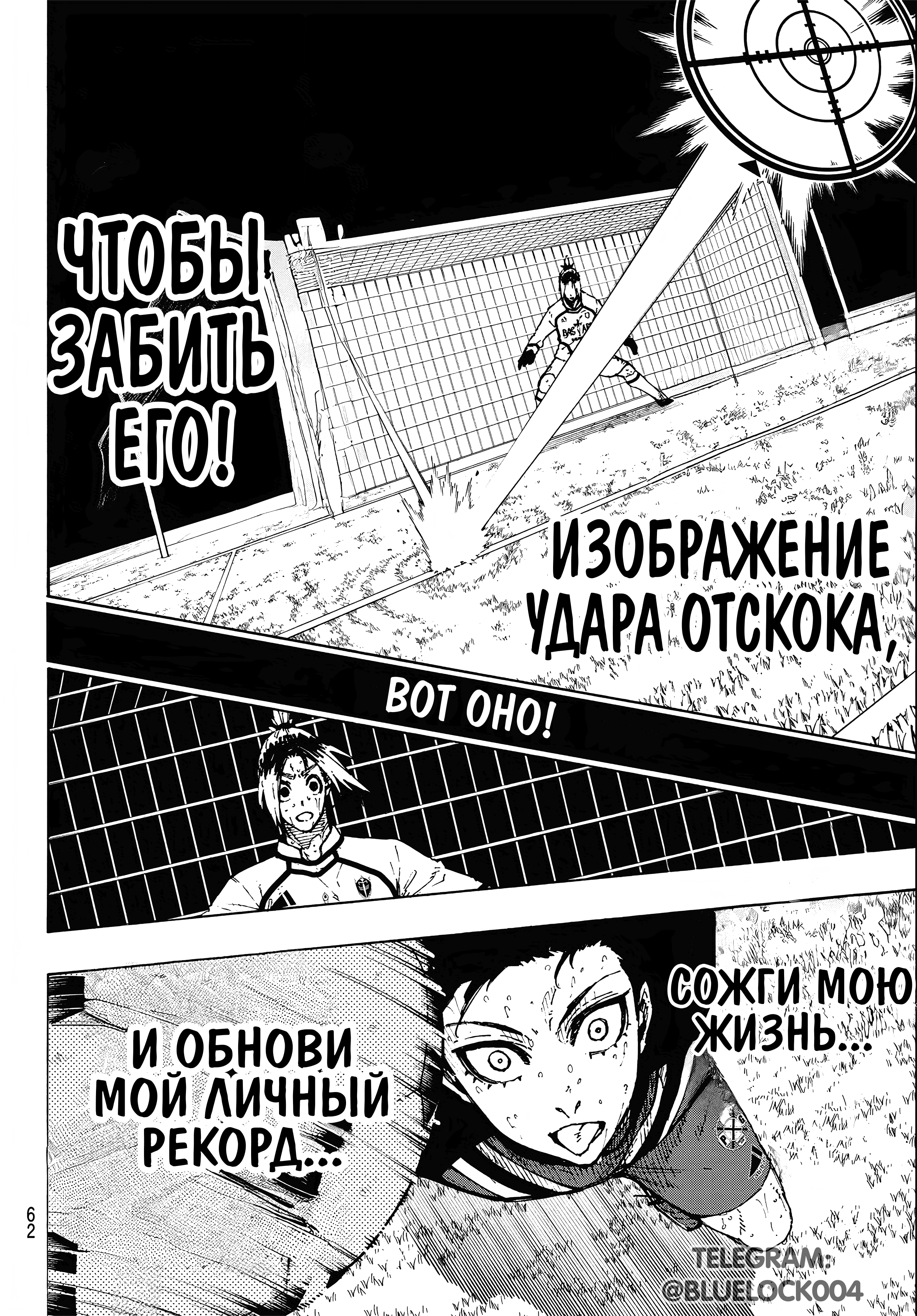 Страница 6 главы 275 манги Синяя тюрьма: Блю лок / Blue lock