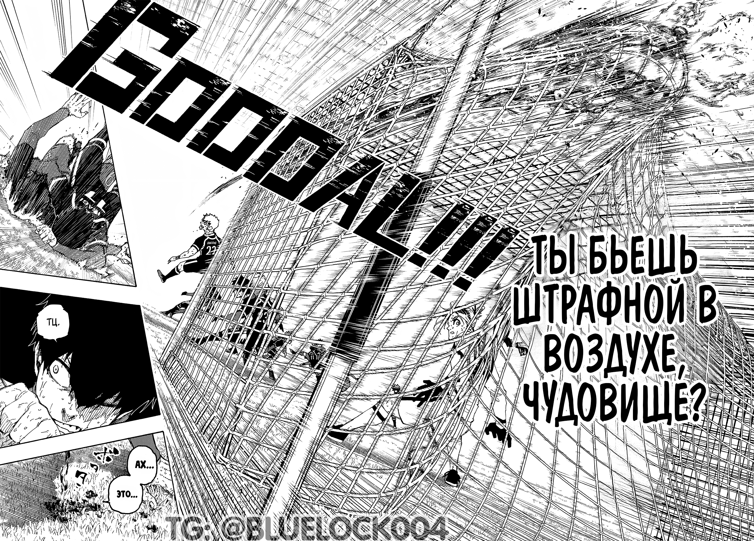 Страница 17 главы 275 манги Синяя тюрьма: Блю лок / Blue lock