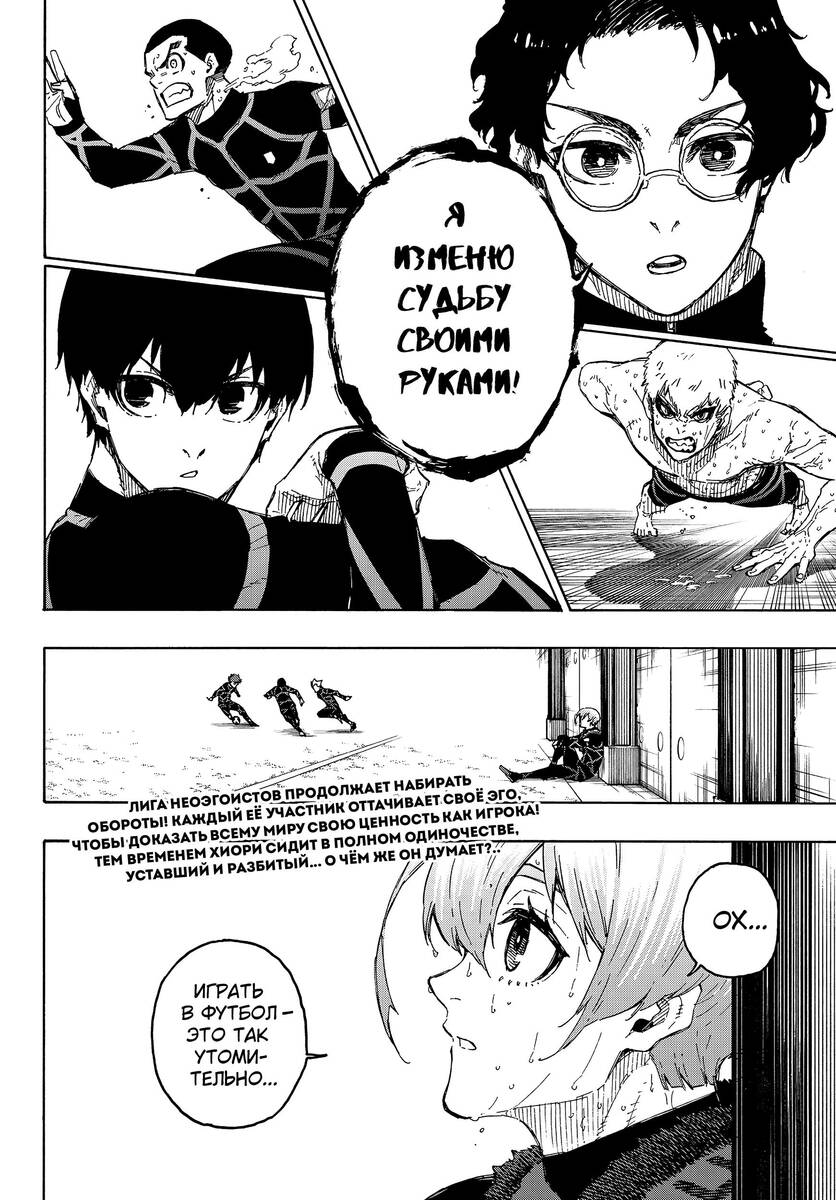 Страница 21 главы 205 манги Синяя тюрьма: Блю лок / Blue lock
