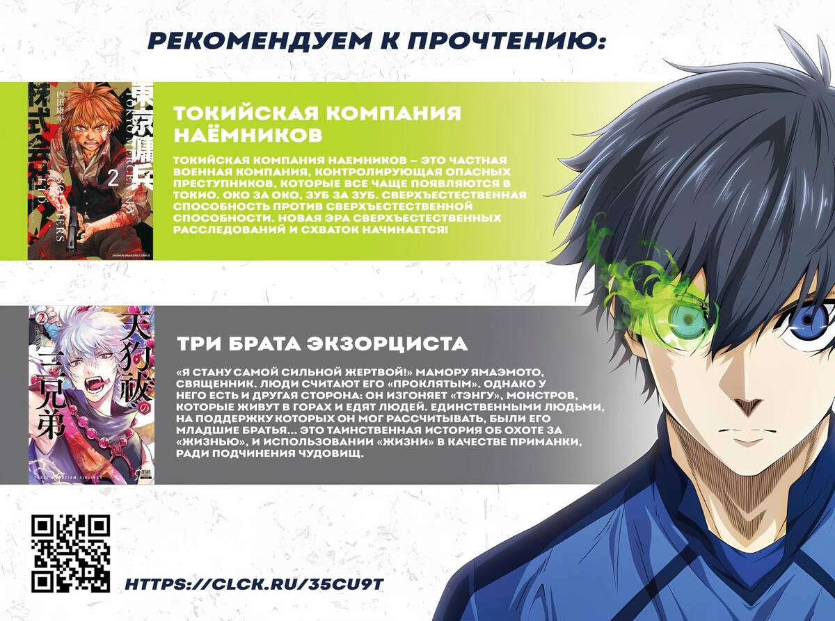 Страница 22 главы 205 манги Синяя тюрьма: Блю лок / Blue lock