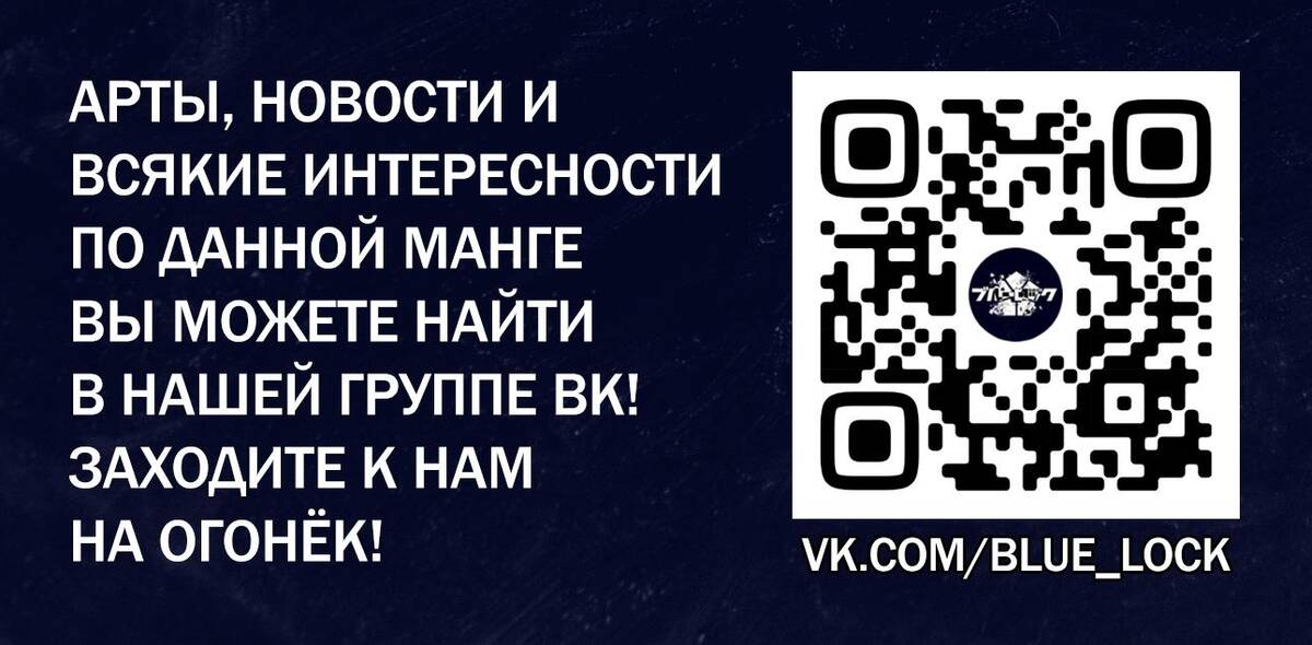 Страница 24 главы 205 манги Синяя тюрьма: Блю лок / Blue lock