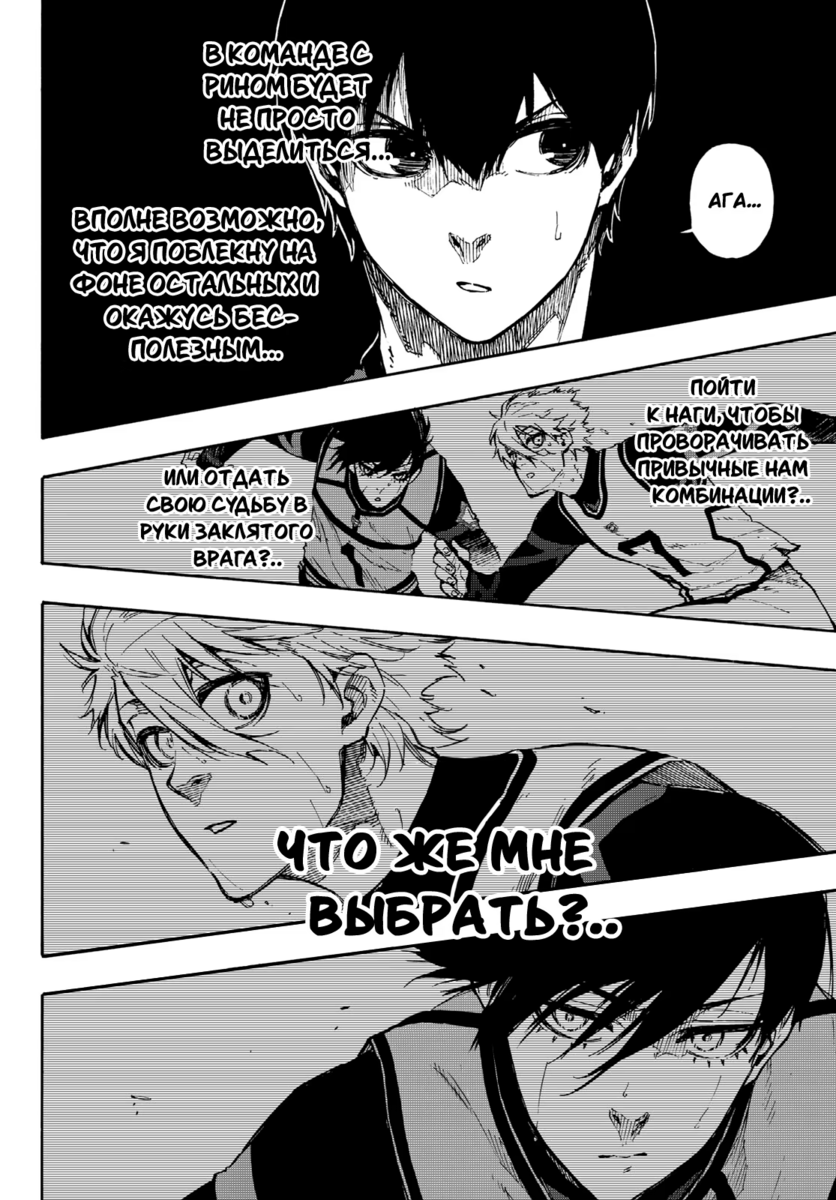 Страница 7 главы 96 манги Синяя тюрьма: Блю лок / Blue lock