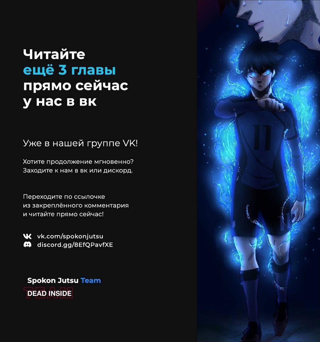 Страница 20 главы 179 манги Синяя тюрьма: Блю лок / Blue lock
