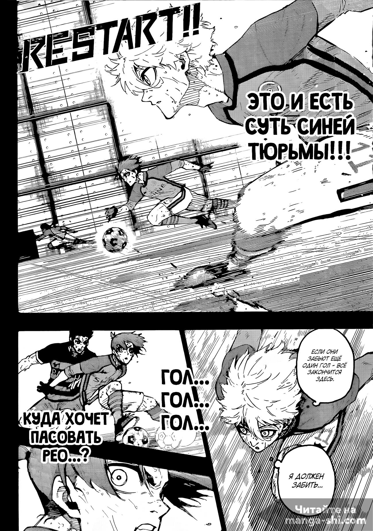 Страница 9 главы 297 манги Синяя тюрьма: Блю лок / Blue lock