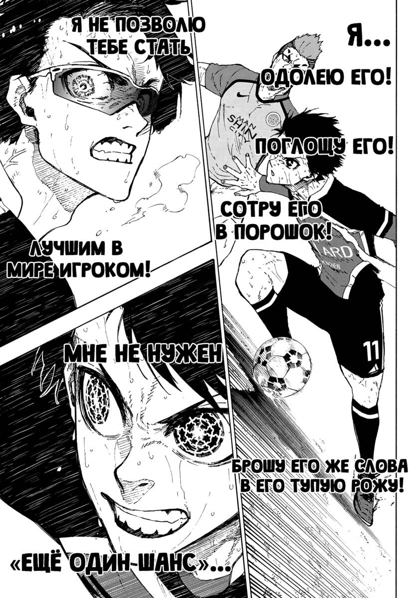 Страница 17 главы 200 манги Синяя тюрьма: Блю лок / Blue lock