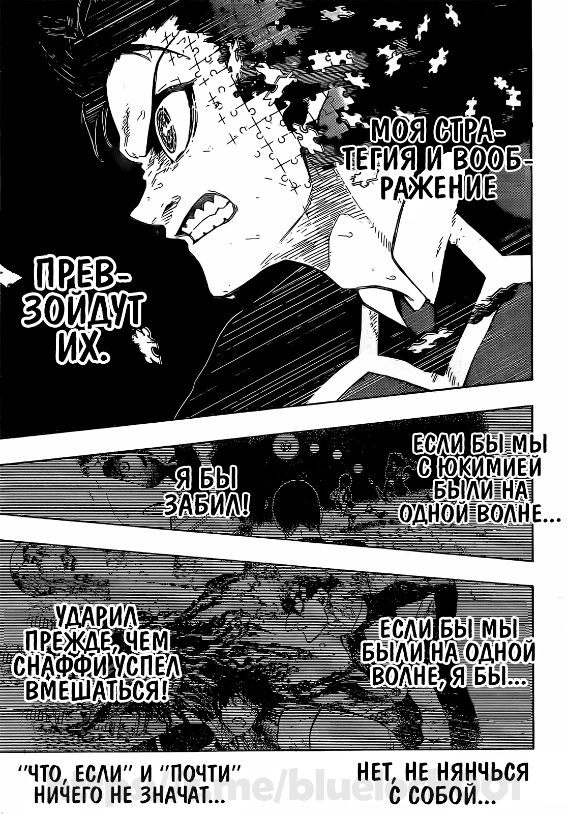 Страница 4 главы 226 манги Синяя тюрьма: Блю лок / Blue lock