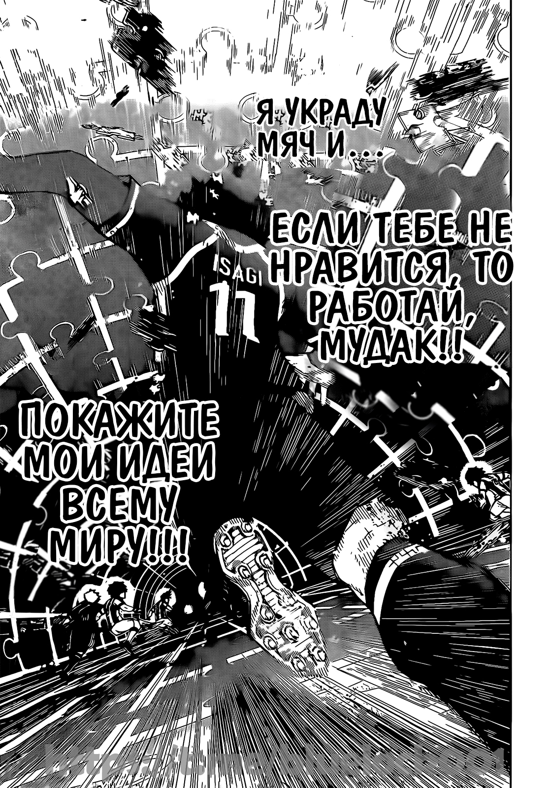 Страница 6 главы 226 манги Синяя тюрьма: Блю лок / Blue lock