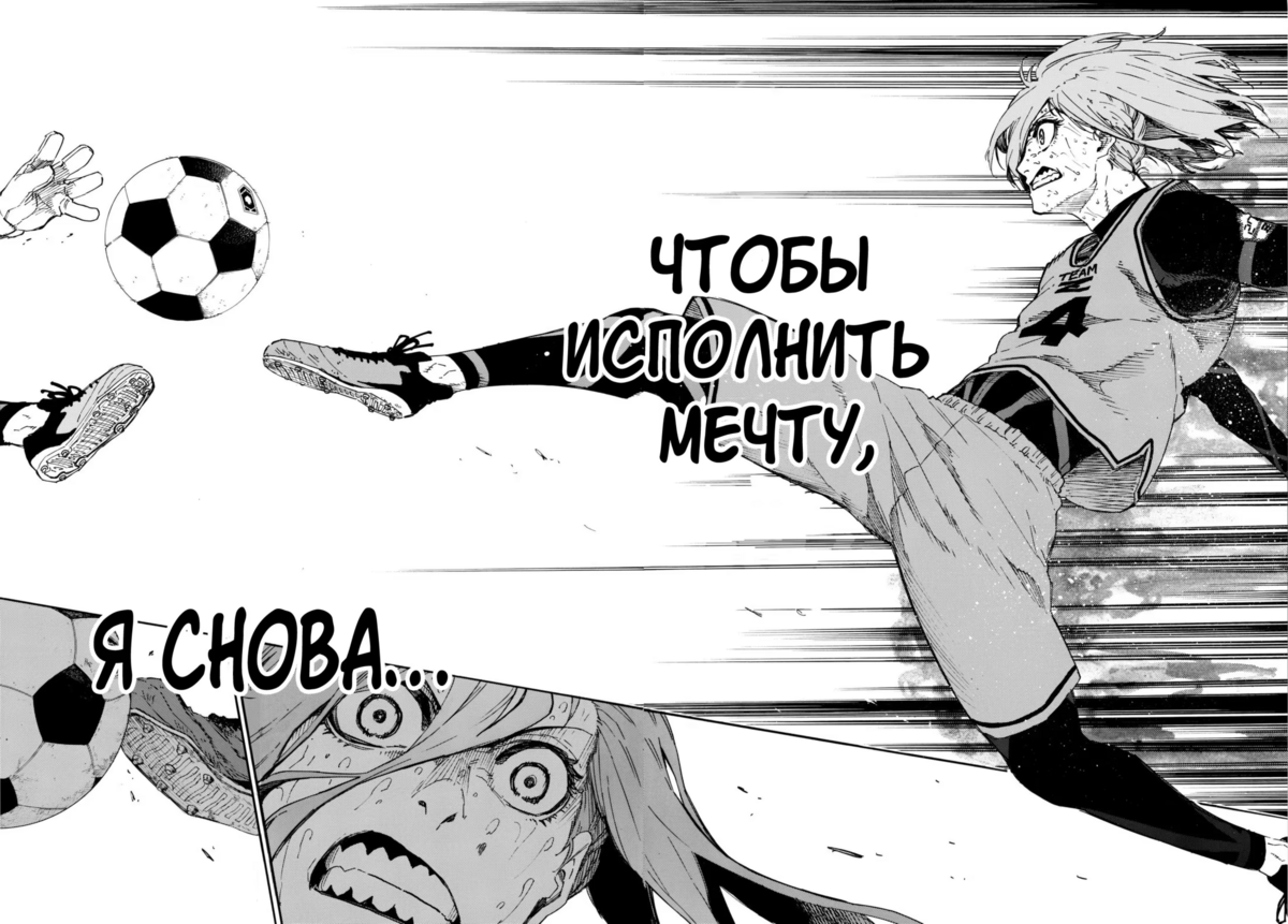 Страница 15 главы 21 манги Синяя тюрьма: Блю лок / Blue lock