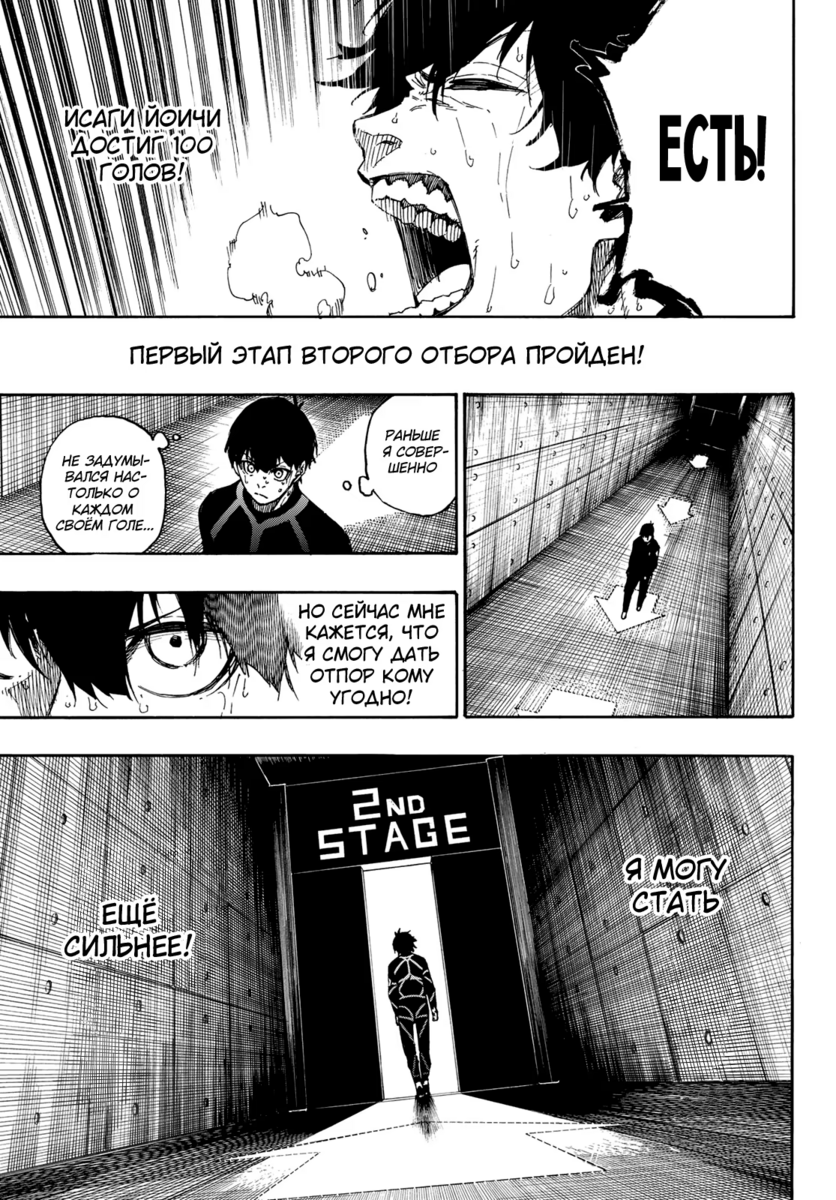 Страница 19 главы 42 манги Синяя тюрьма: Блю лок / Blue lock
