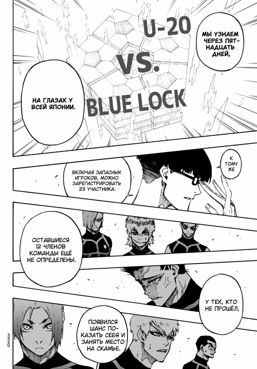 Страница 15 главы 109 манги Синяя тюрьма: Блю лок / Blue lock