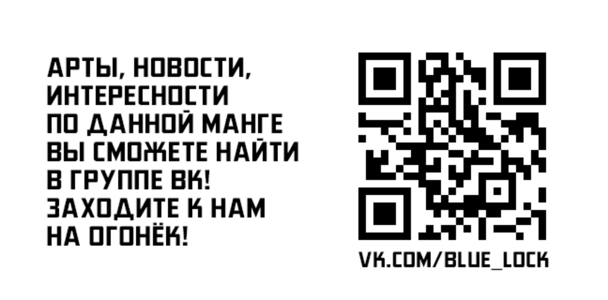 Страница 21 главы 109 манги Синяя тюрьма: Блю лок / Blue lock
