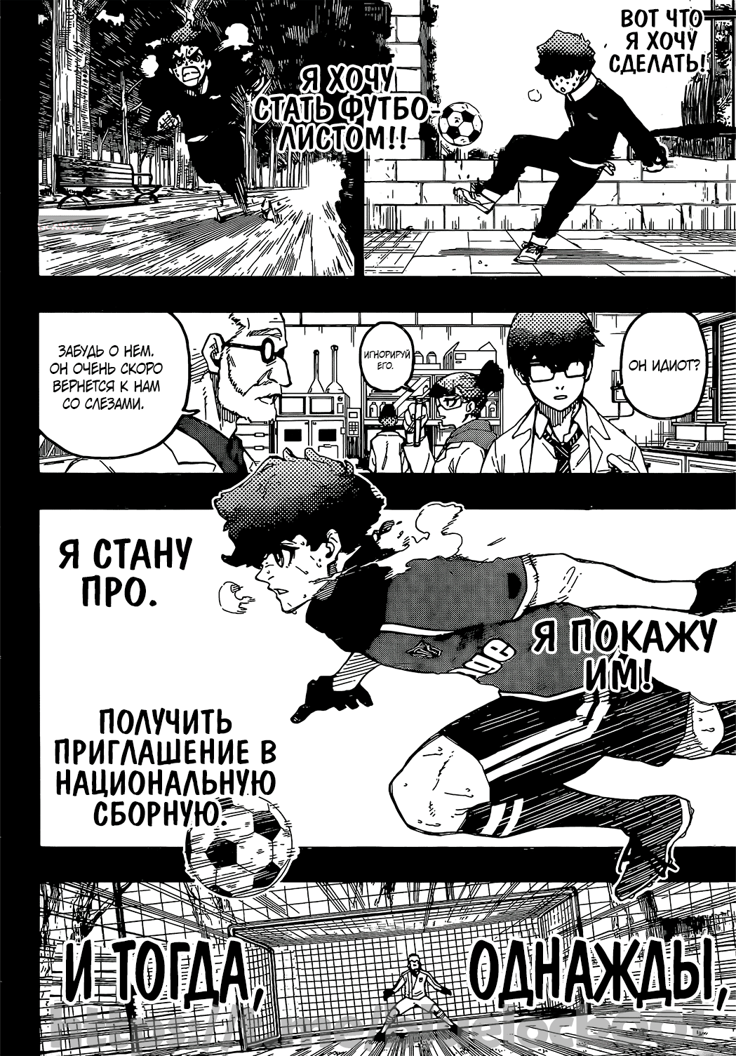Страница 12 главы 242 манги Синяя тюрьма: Блю лок / Blue lock