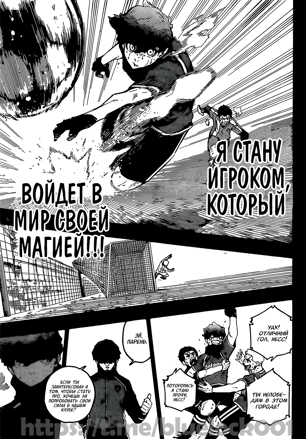 Страница 13 главы 242 манги Синяя тюрьма: Блю лок / Blue lock