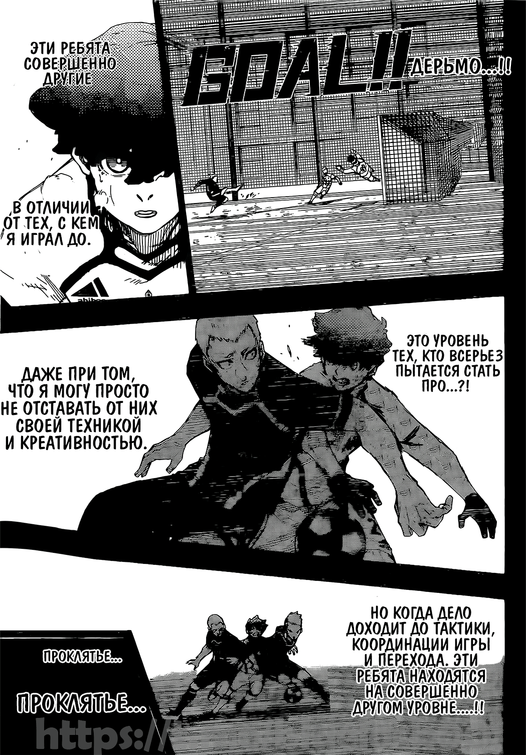 Страница 17 главы 242 манги Синяя тюрьма: Блю лок / Blue lock