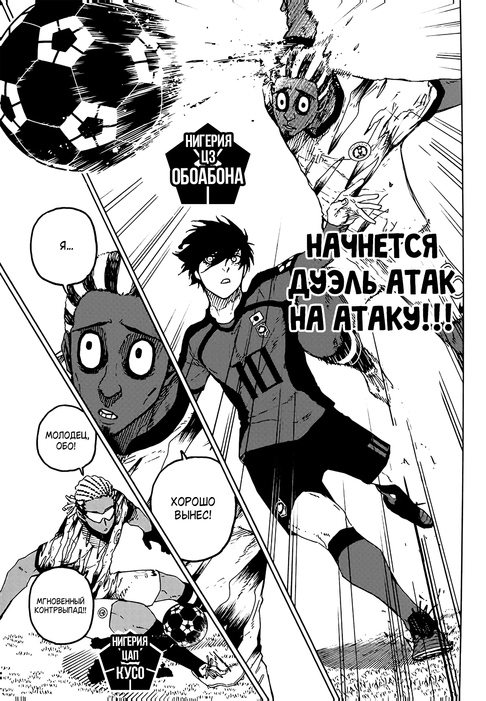 Страница 4 главы 314 манги Синяя тюрьма: Блю лок / Blue lock