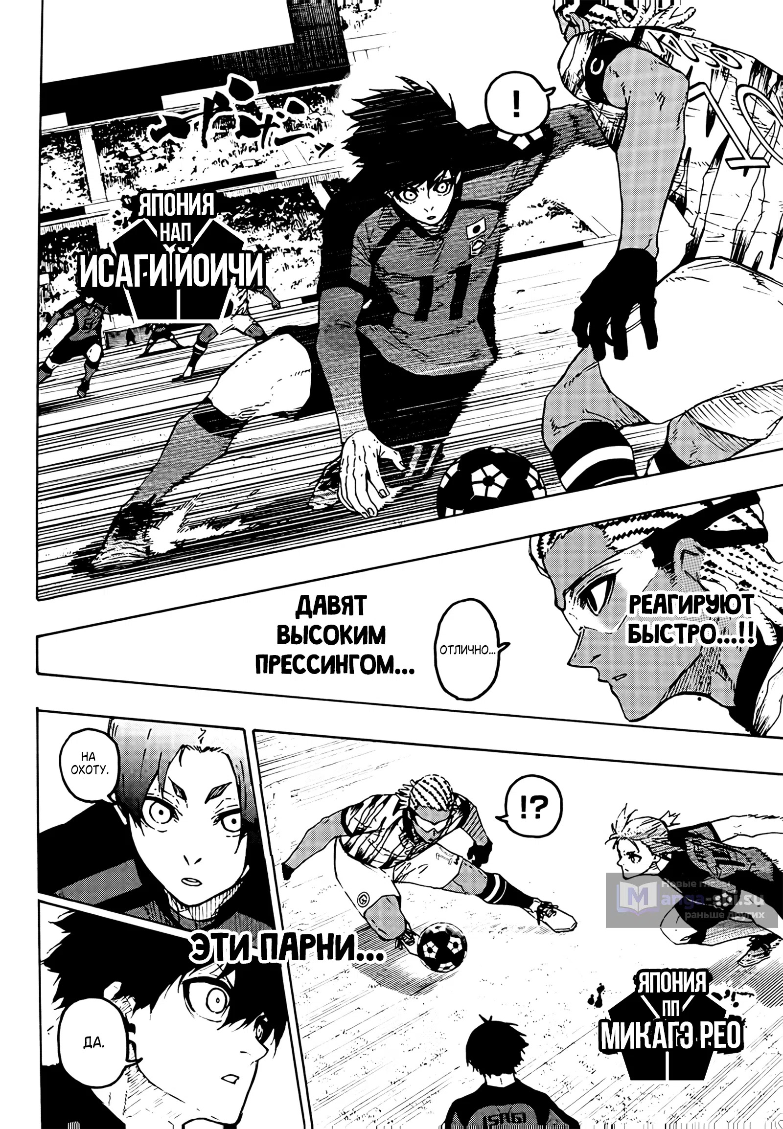 Страница 5 главы 314 манги Синяя тюрьма: Блю лок / Blue lock