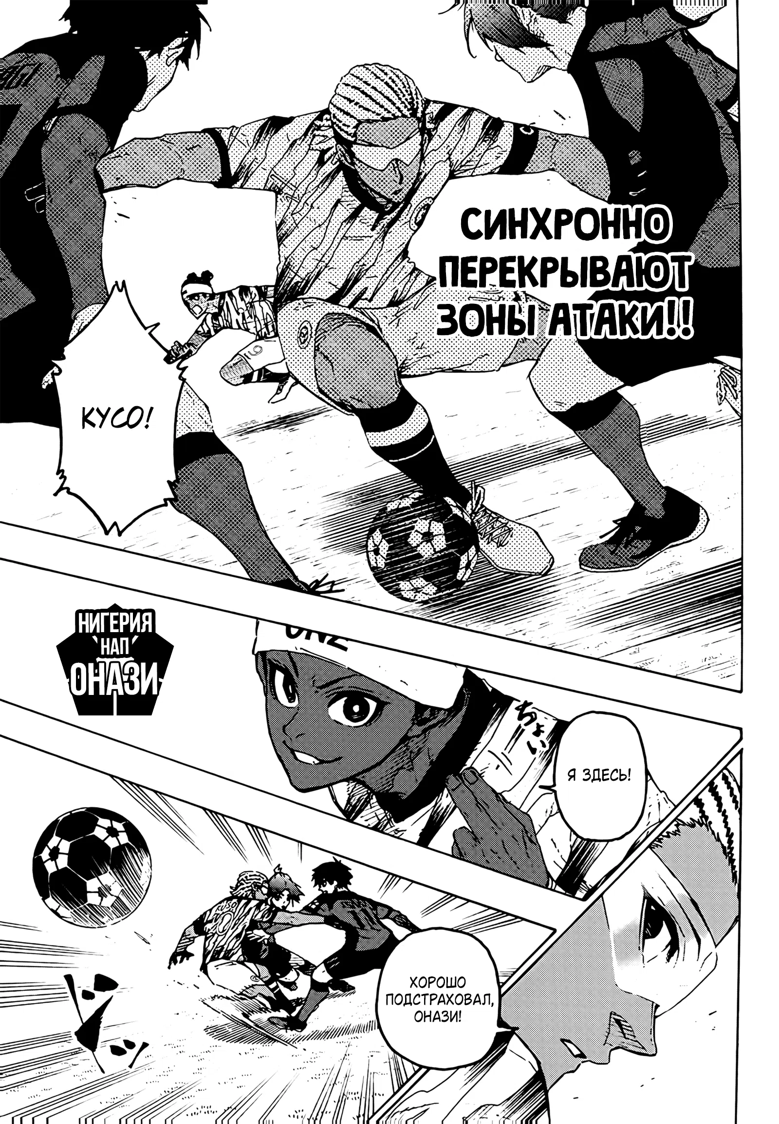 Страница 6 главы 314 манги Синяя тюрьма: Блю лок / Blue lock