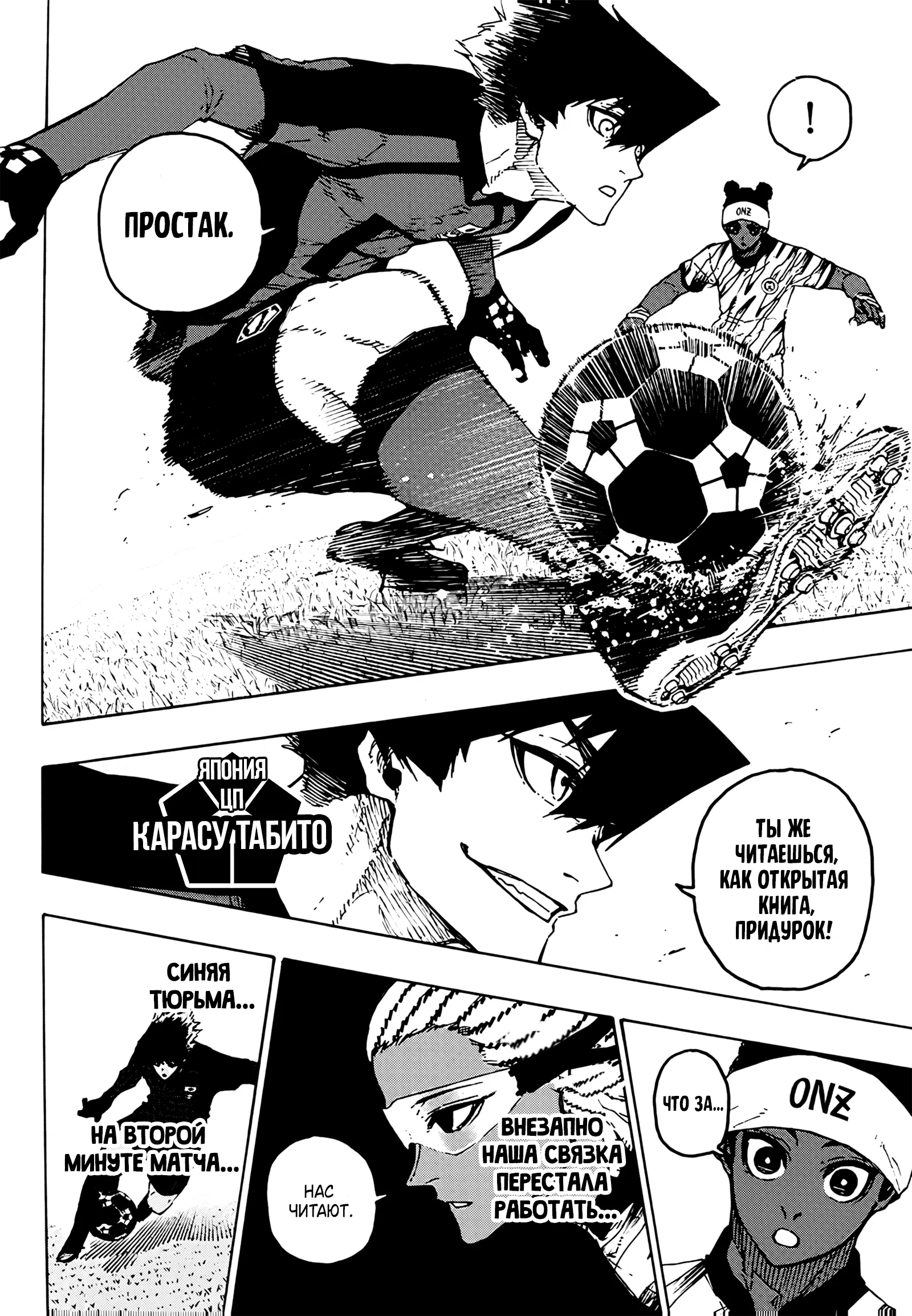 Страница 7 главы 314 манги Синяя тюрьма: Блю лок / Blue lock