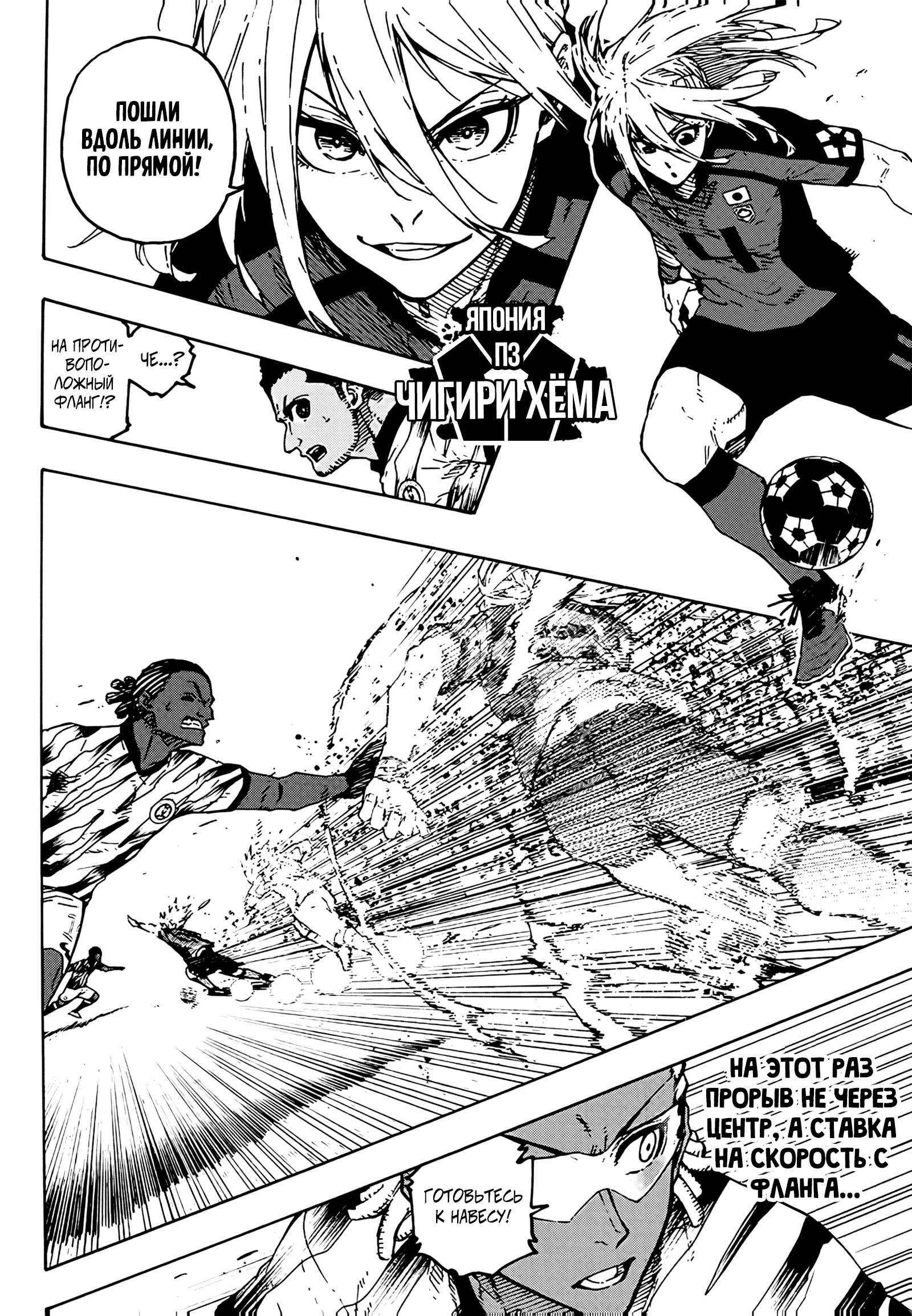 Страница 9 главы 314 манги Синяя тюрьма: Блю лок / Blue lock