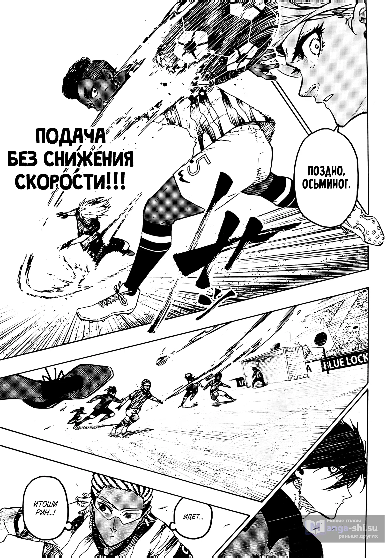 Страница 10 главы 314 манги Синяя тюрьма: Блю лок / Blue lock