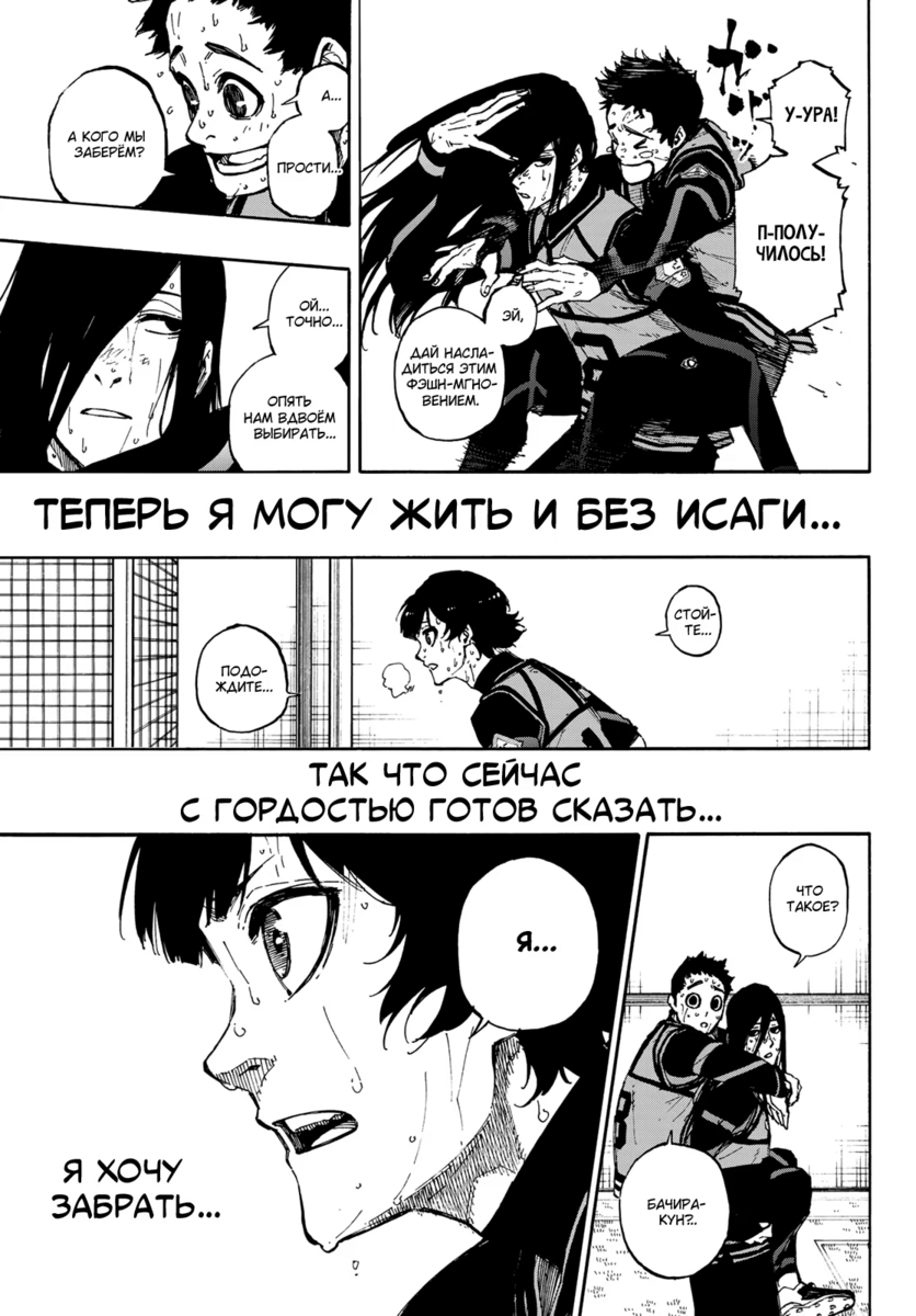 Страница 14 главы 85 манги Синяя тюрьма: Блю лок / Blue lock