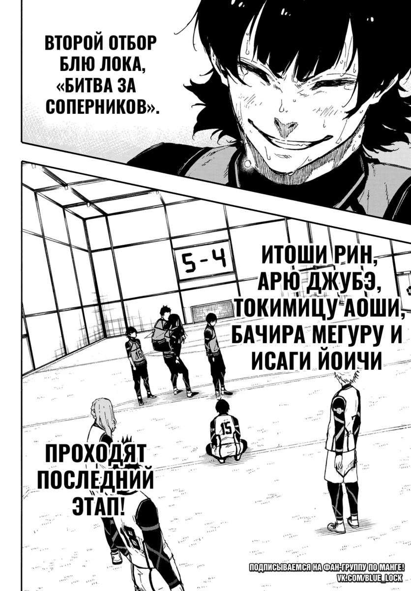 Страница 18 главы 85 манги Синяя тюрьма: Блю лок / Blue lock