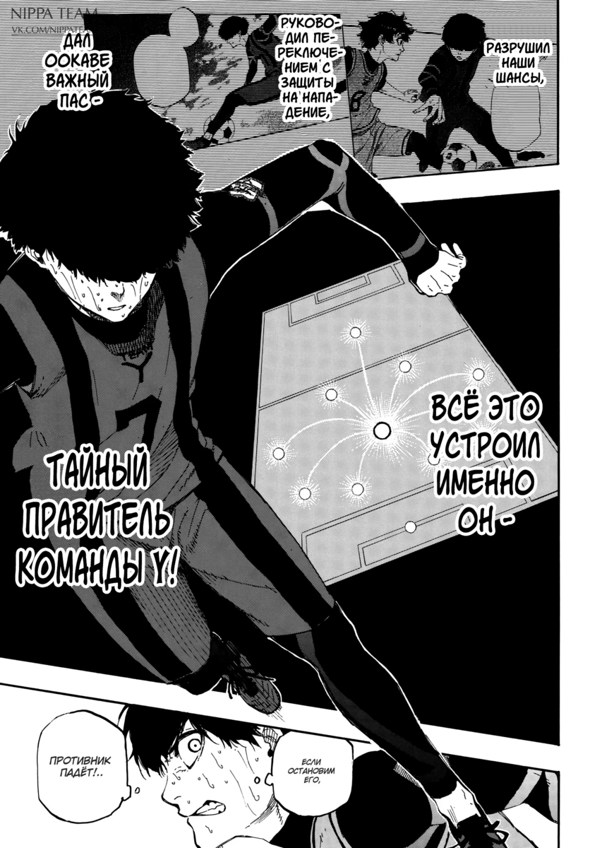 Страница 5 главы 12 манги Синяя тюрьма: Блю лок / Blue lock