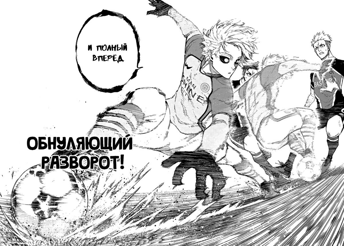 Страница 14 главы 178 манги Синяя тюрьма: Блю лок / Blue lock