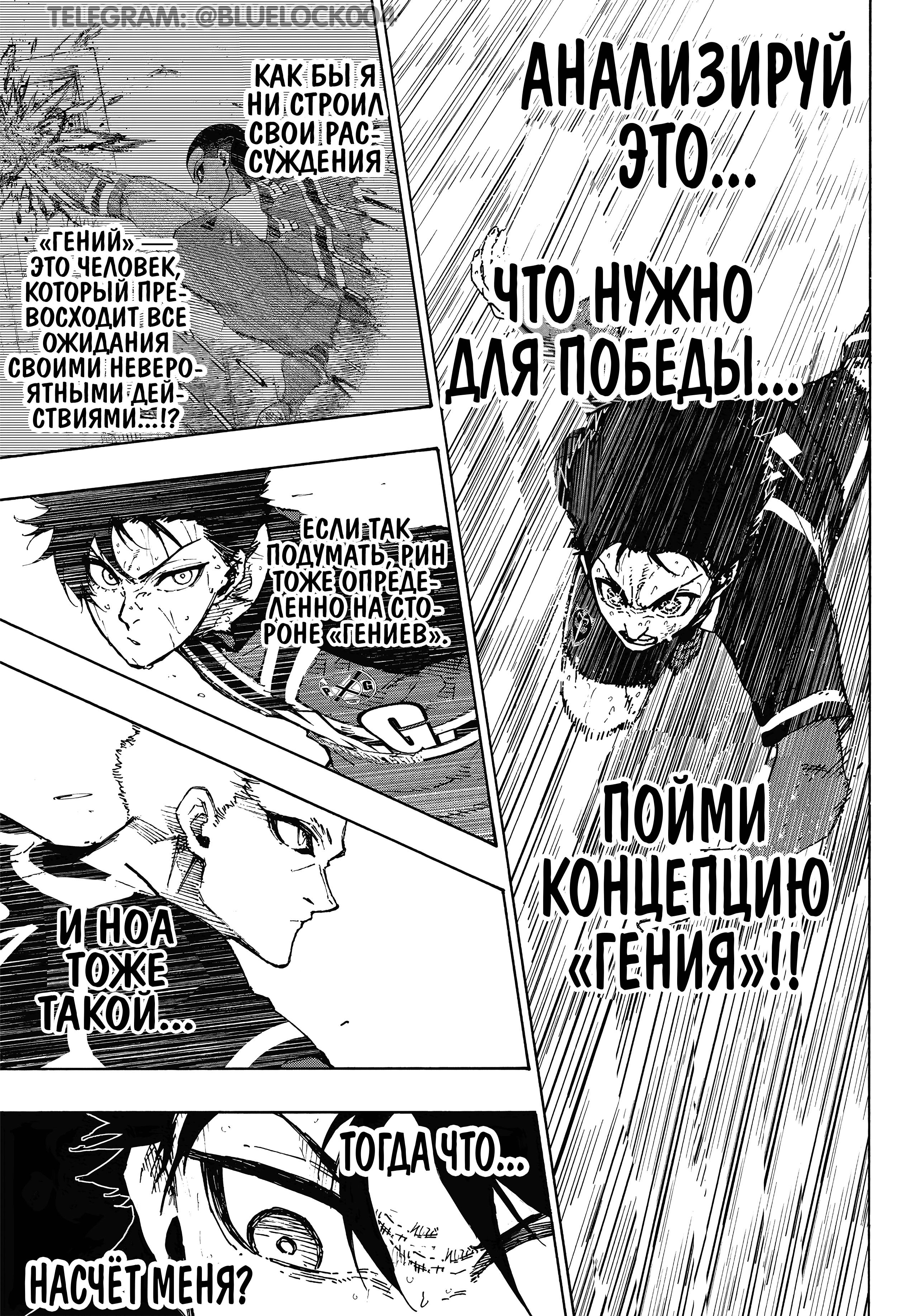 Страница 6 главы 280 манги Синяя тюрьма: Блю лок / Blue lock