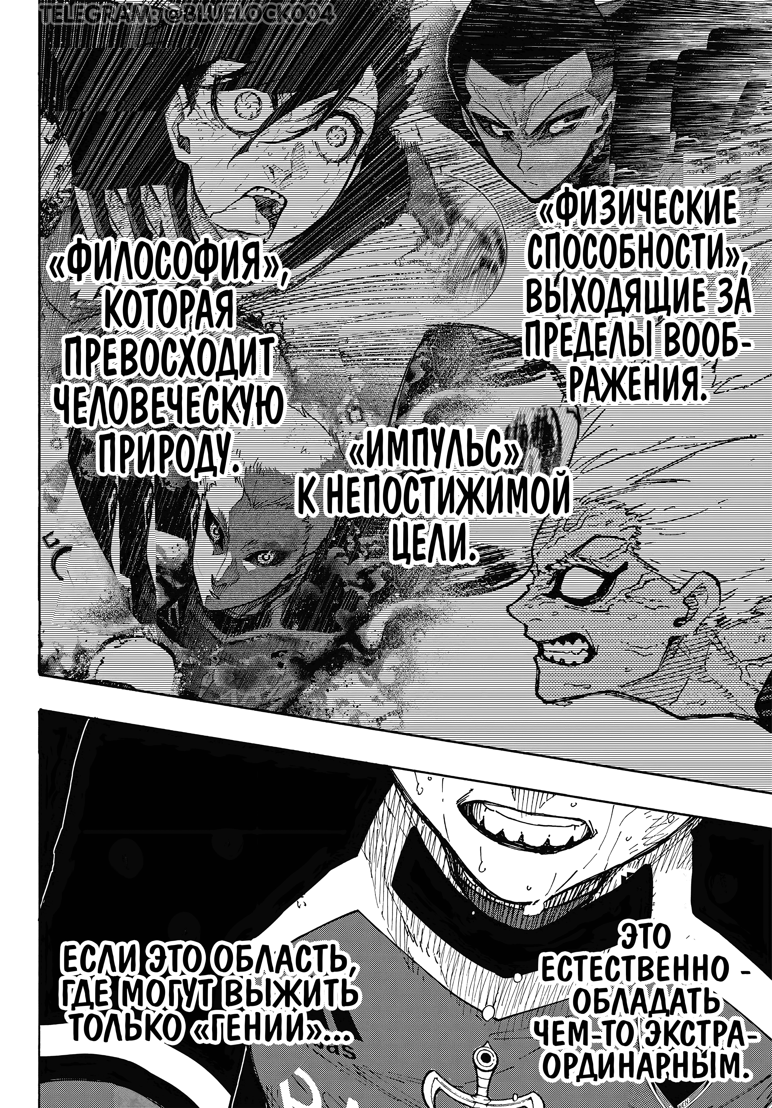 Страница 17 главы 280 манги Синяя тюрьма: Блю лок / Blue lock