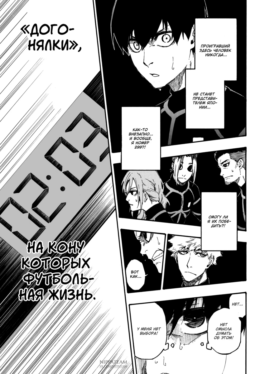 Страница 18 главы 2 манги Синяя тюрьма: Блю лок / Blue lock