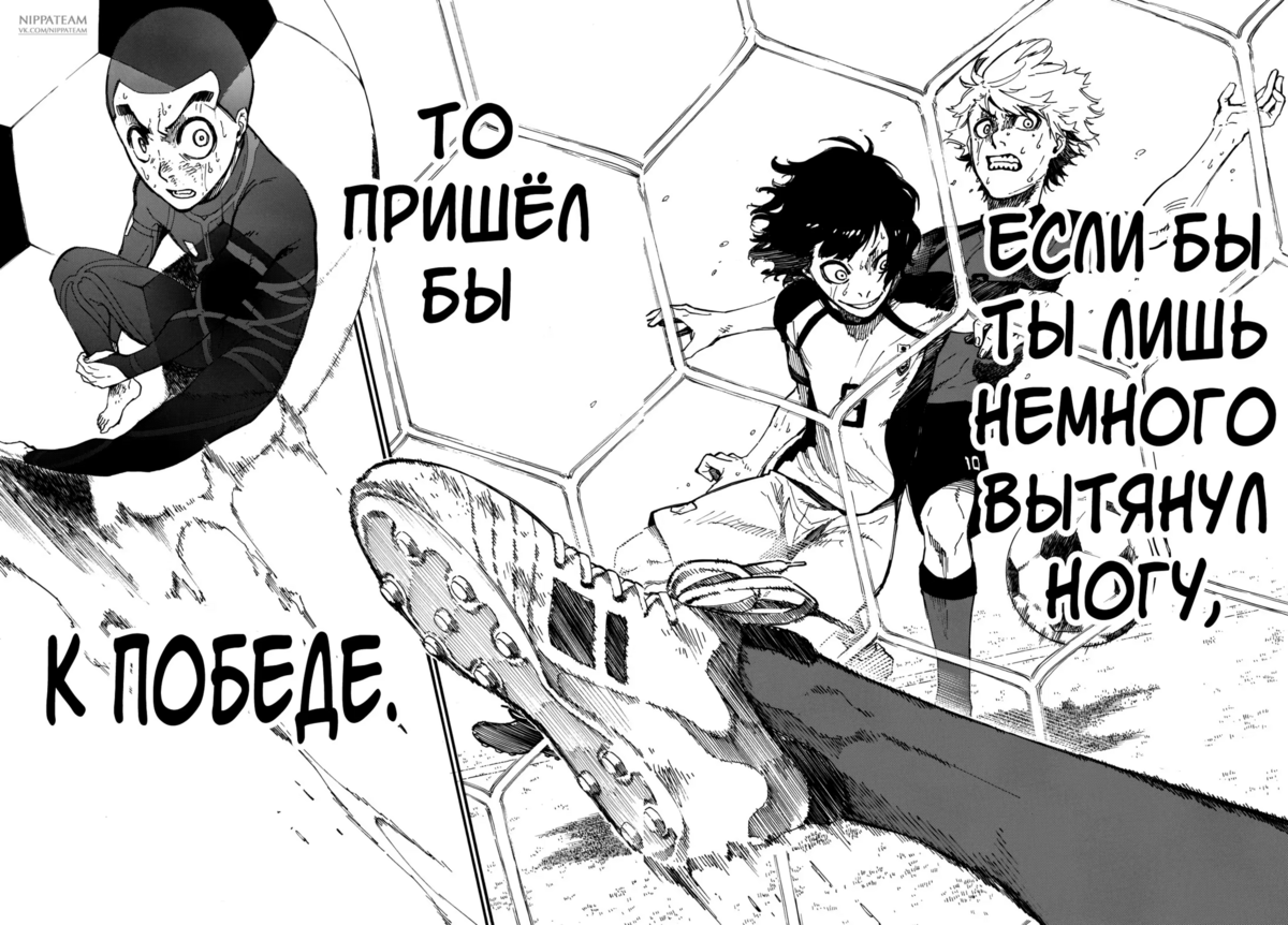 Страница 60 главы 2 манги Синяя тюрьма: Блю лок / Blue lock