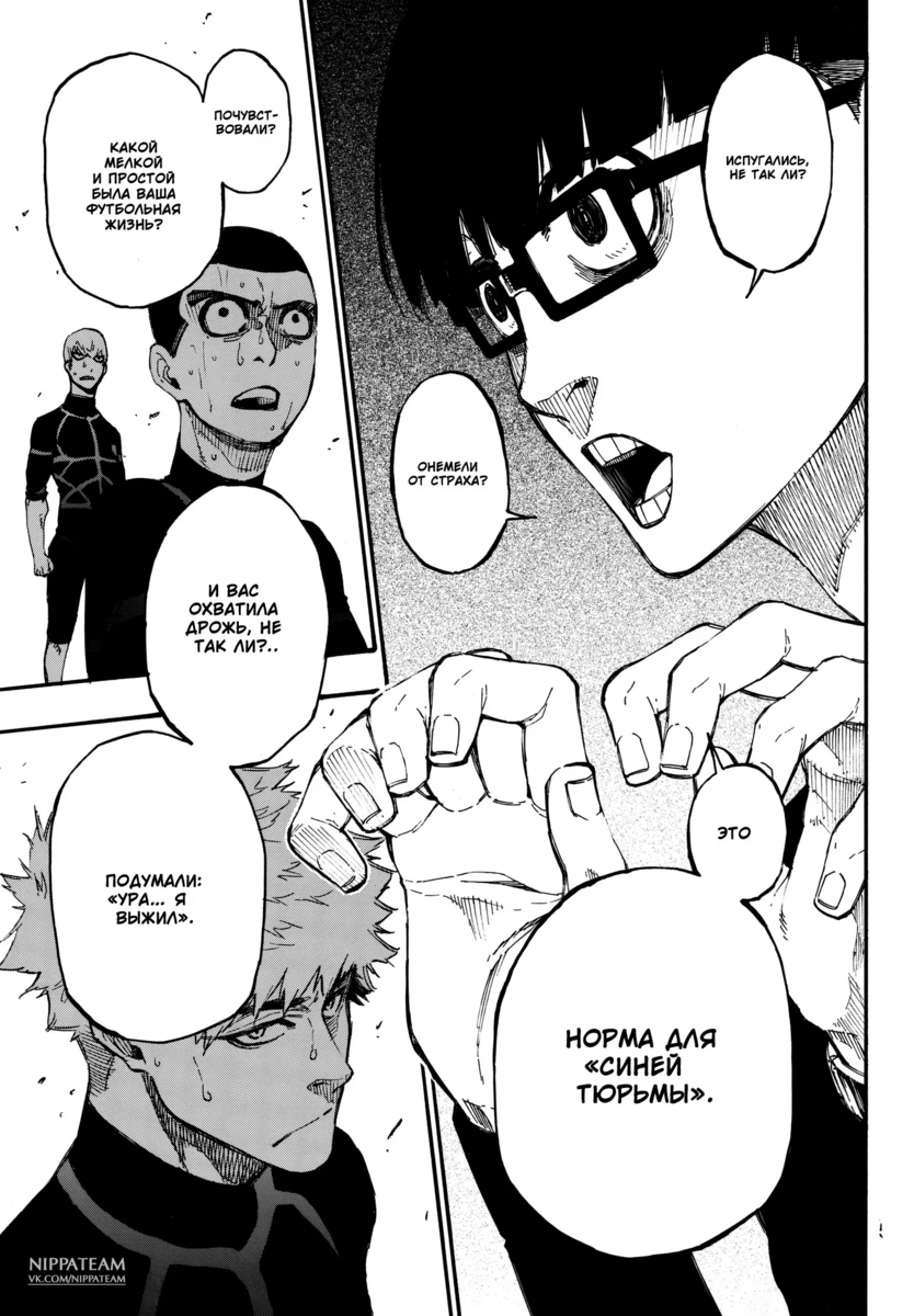 Страница 68 главы 2 манги Синяя тюрьма: Блю лок / Blue lock