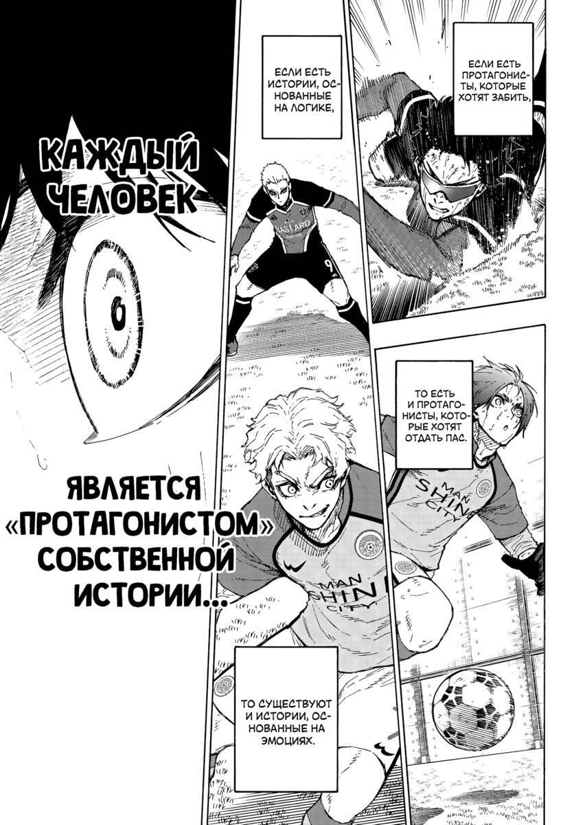Страница 13 главы 197 манги Синяя тюрьма: Блю лок / Blue lock