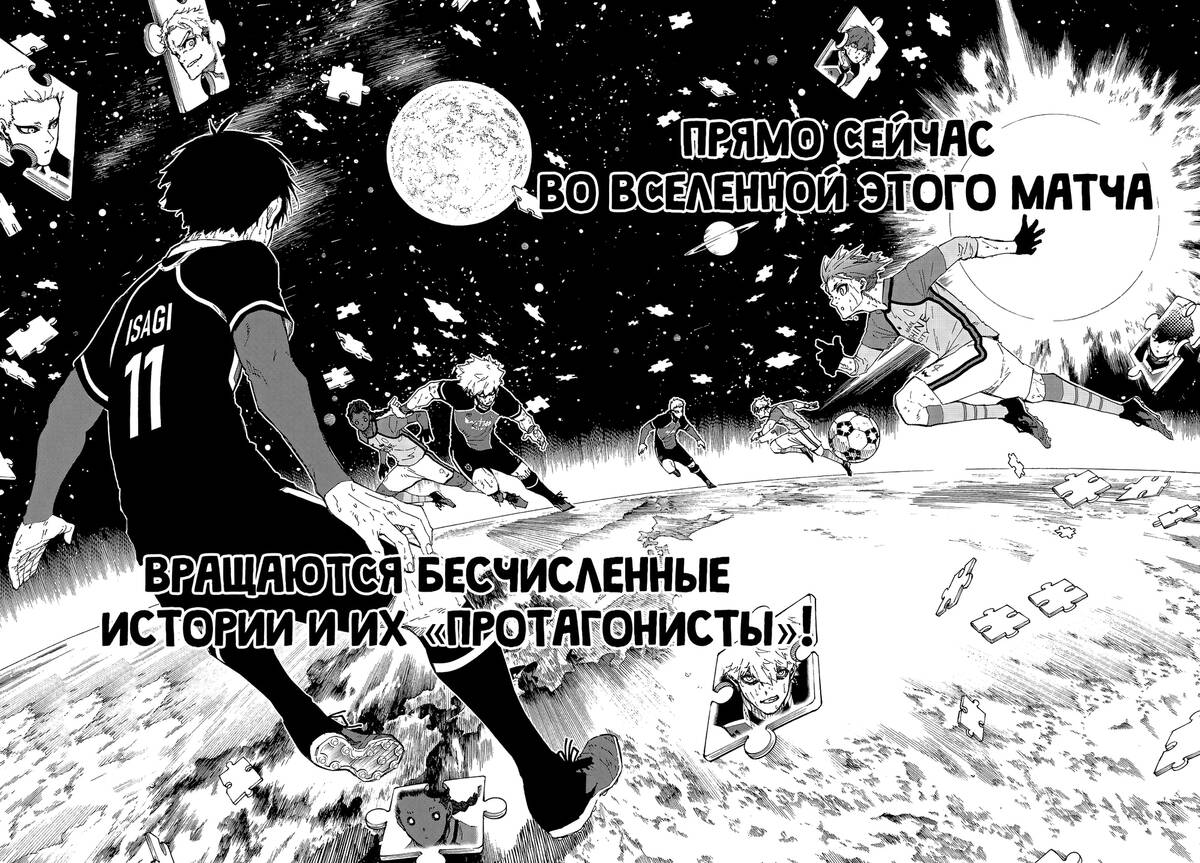 Страница 14 главы 197 манги Синяя тюрьма: Блю лок / Blue lock