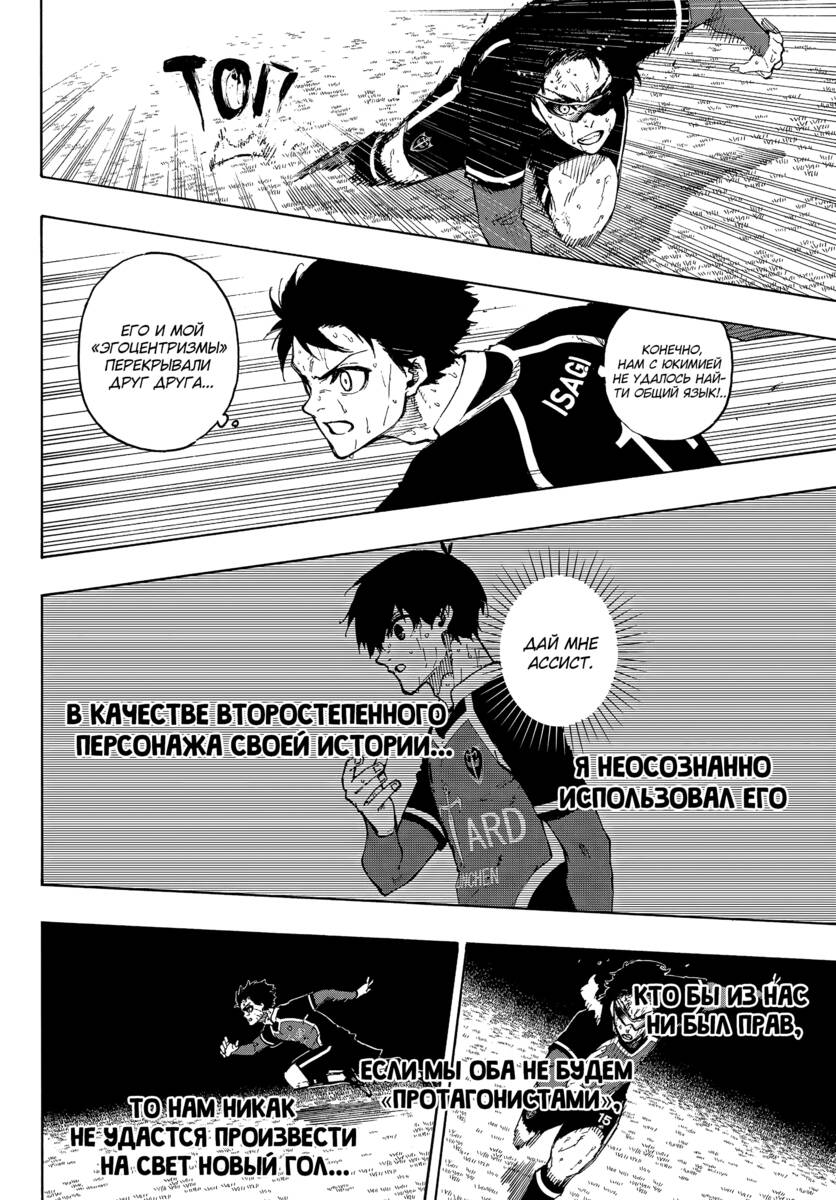 Страница 15 главы 197 манги Синяя тюрьма: Блю лок / Blue lock