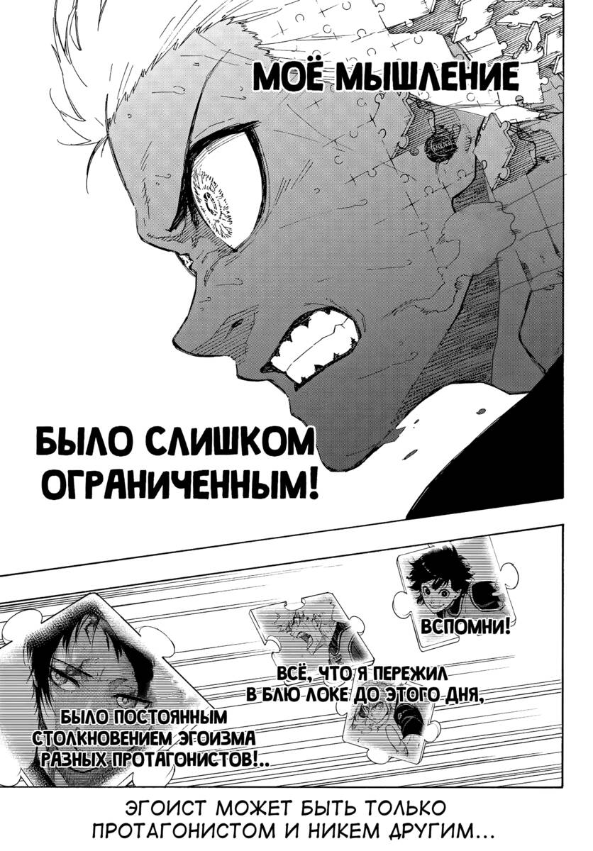 Страница 16 главы 197 манги Синяя тюрьма: Блю лок / Blue lock