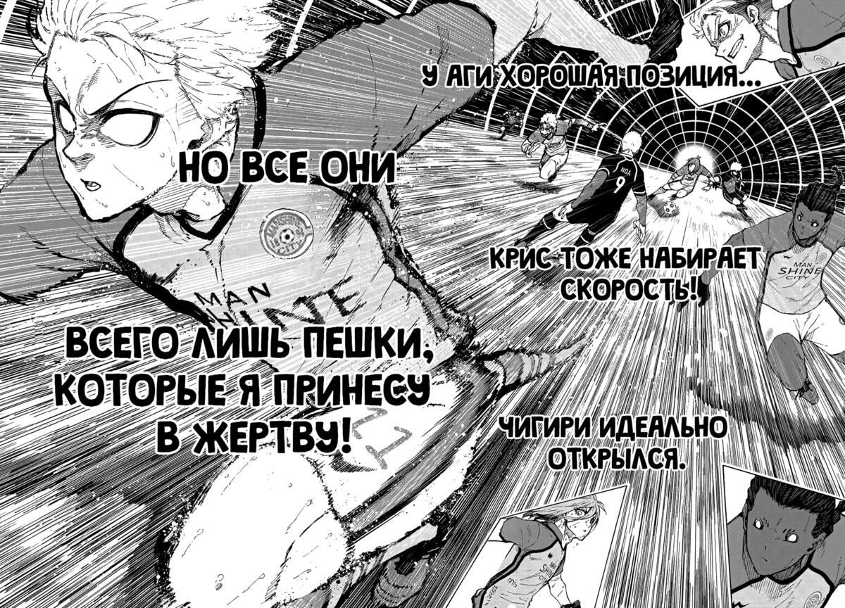 Страница 20 главы 197 манги Синяя тюрьма: Блю лок / Blue lock