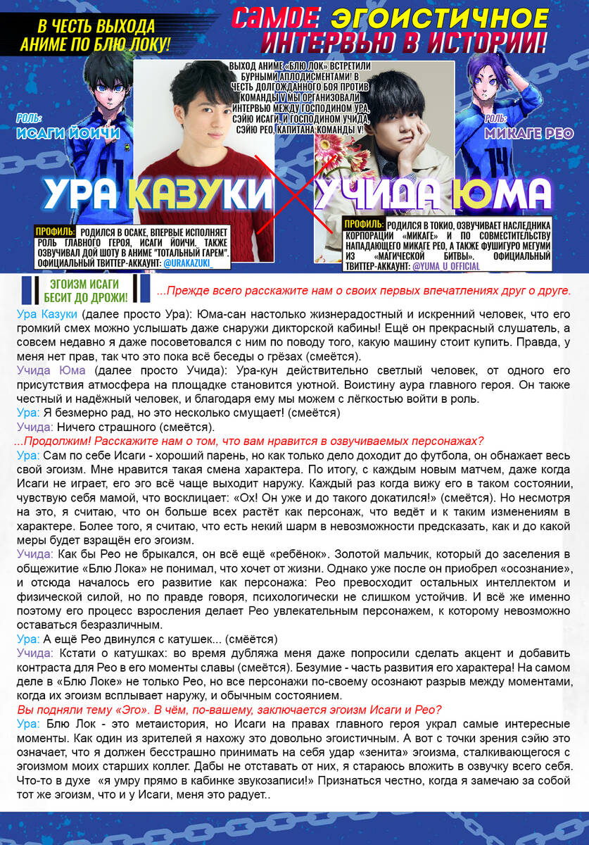 Страница 22 главы 197 манги Синяя тюрьма: Блю лок / Blue lock