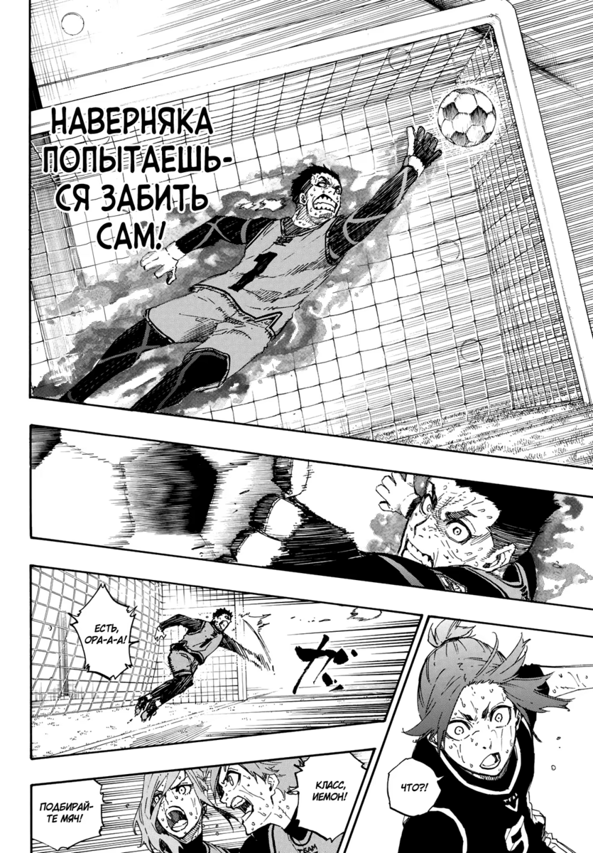 Страница 12 главы 35 манги Синяя тюрьма: Блю лок / Blue lock