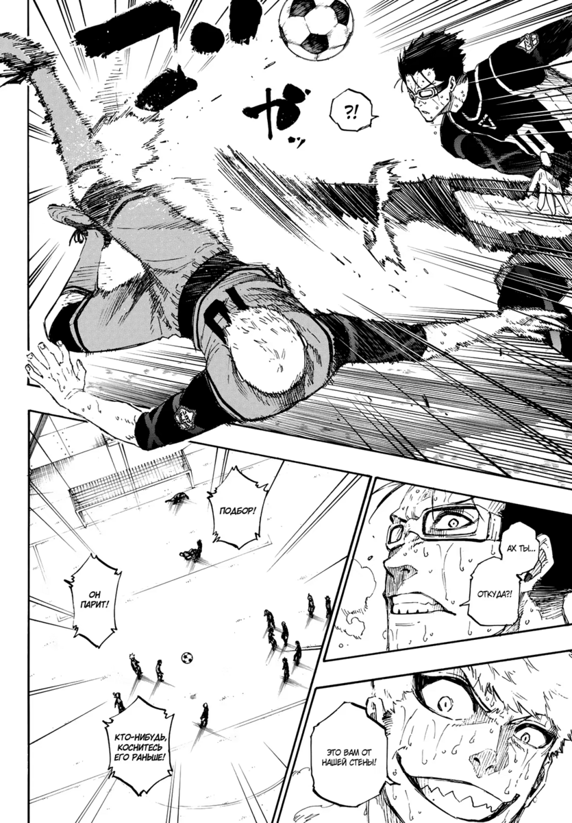 Страница 14 главы 35 манги Синяя тюрьма: Блю лок / Blue lock