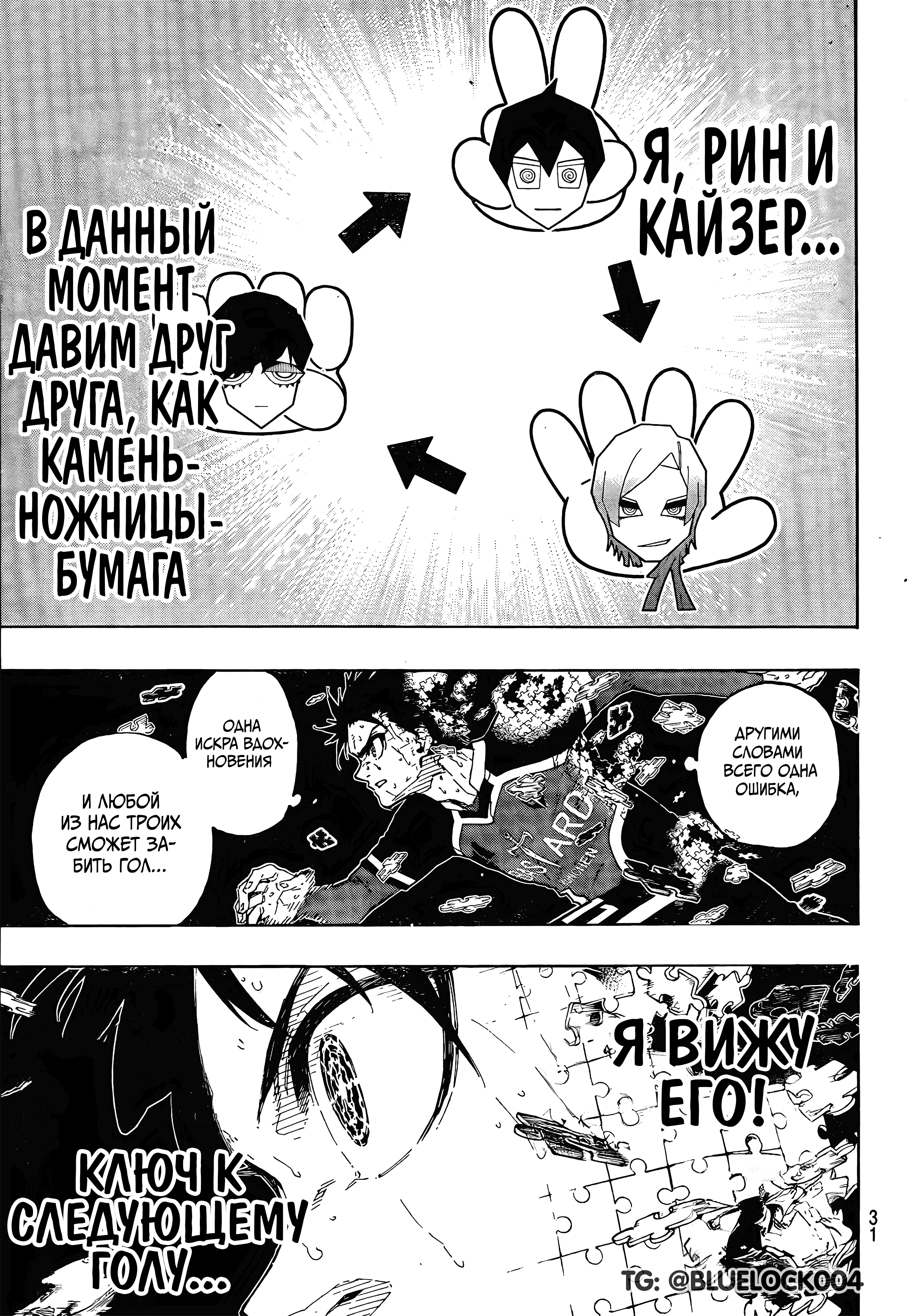 Страница 19 главы 272 манги Синяя тюрьма: Блю лок / Blue lock