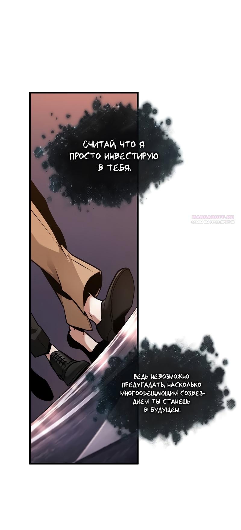 Страница 50 главы 271 манги Всеведущий читатель / Omniscient Reader
