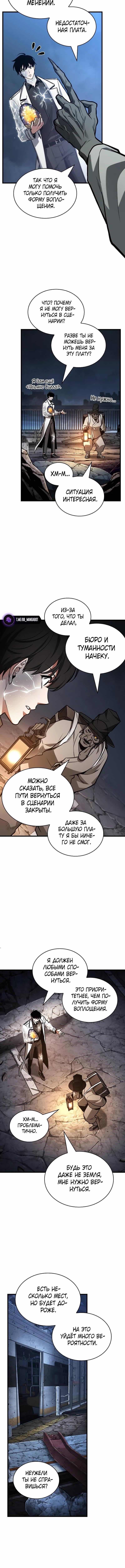 Страница 12 главы 223 манги Всеведущий читатель / Omniscient Reader