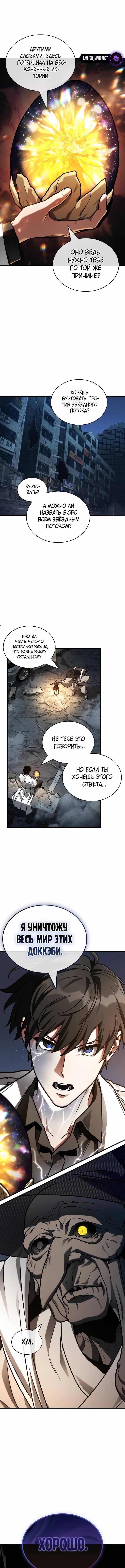 Страница 5 главы 223 манги Всеведущий читатель / Omniscient Reader