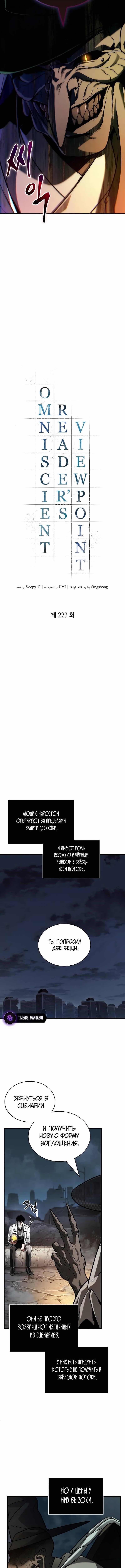 Страница 6 главы 223 манги Всеведущий читатель / Omniscient Reader