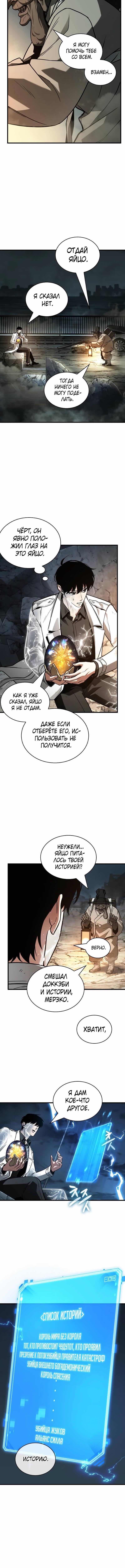 Страница 7 главы 223 манги Всеведущий читатель / Omniscient Reader