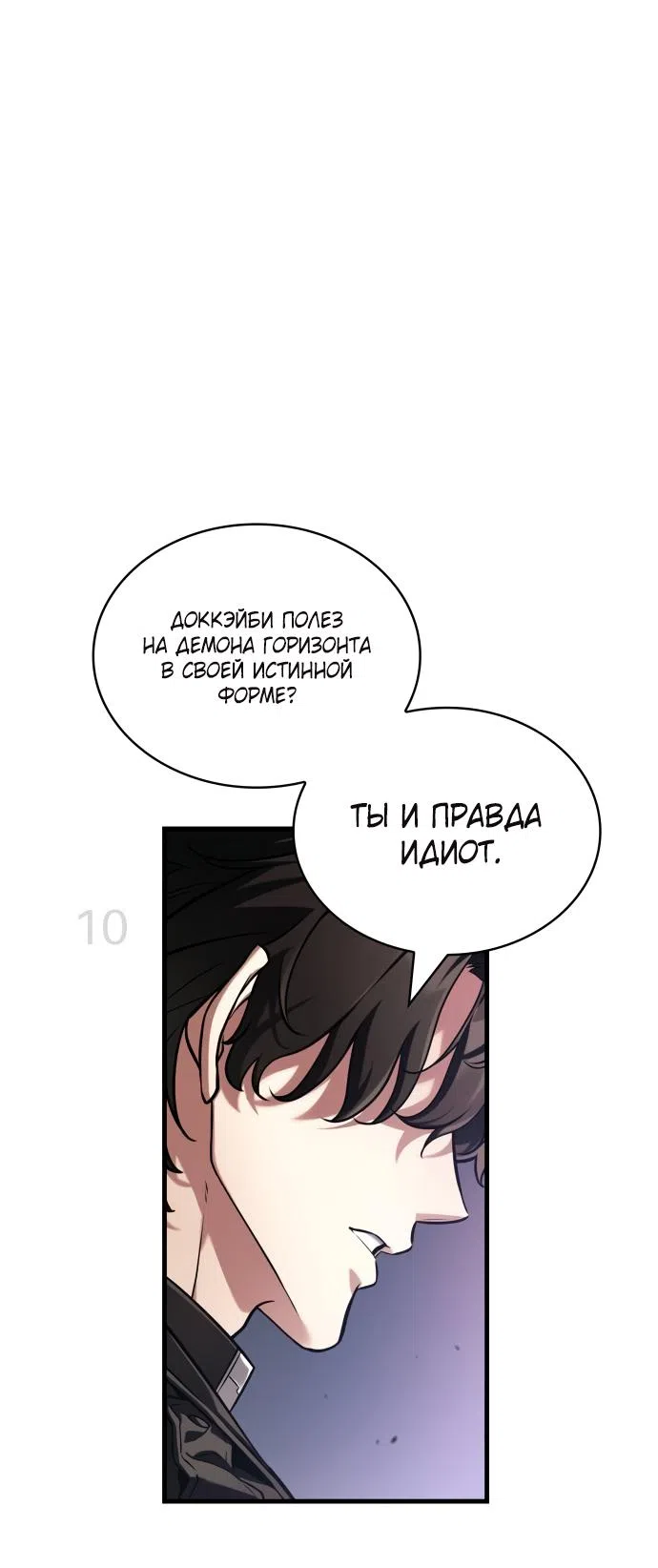 Страница 25 главы 289 манги Всеведущий читатель / Omniscient Reader