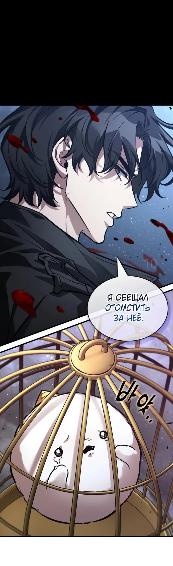 Страница 52 главы 289 манги Всеведущий читатель / Omniscient Reader
