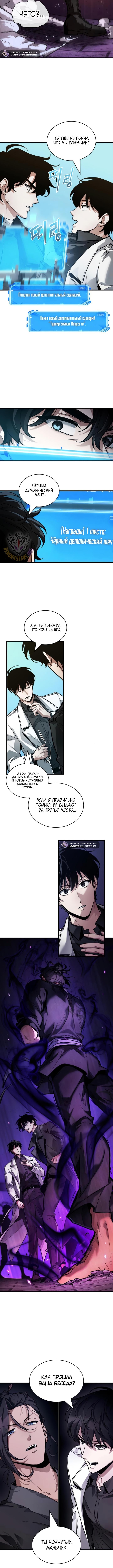 Страница 11 главы 268 манги Всеведущий читатель / Omniscient Reader